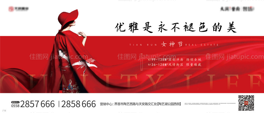 地产中式女神节微信稿节日-源文件