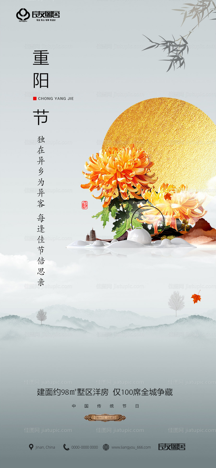 地产重阳节节日海报-源文件