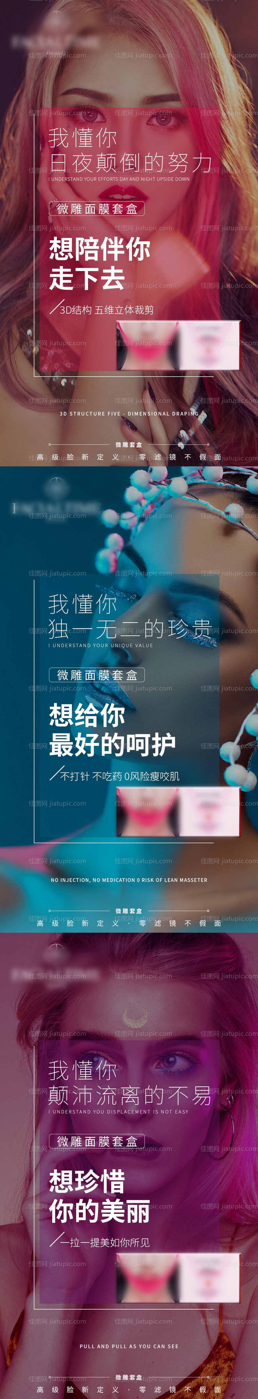 瘦脸面膜产品海报-源文件