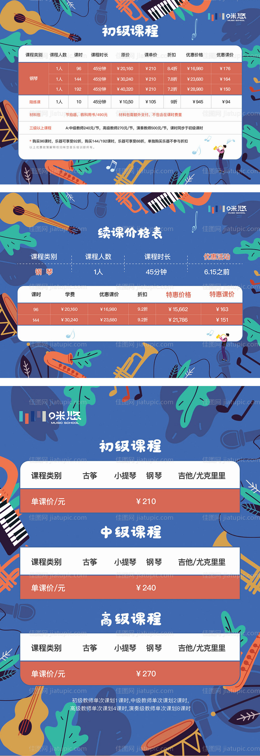 儿童音乐培训价格系列海报-源文件