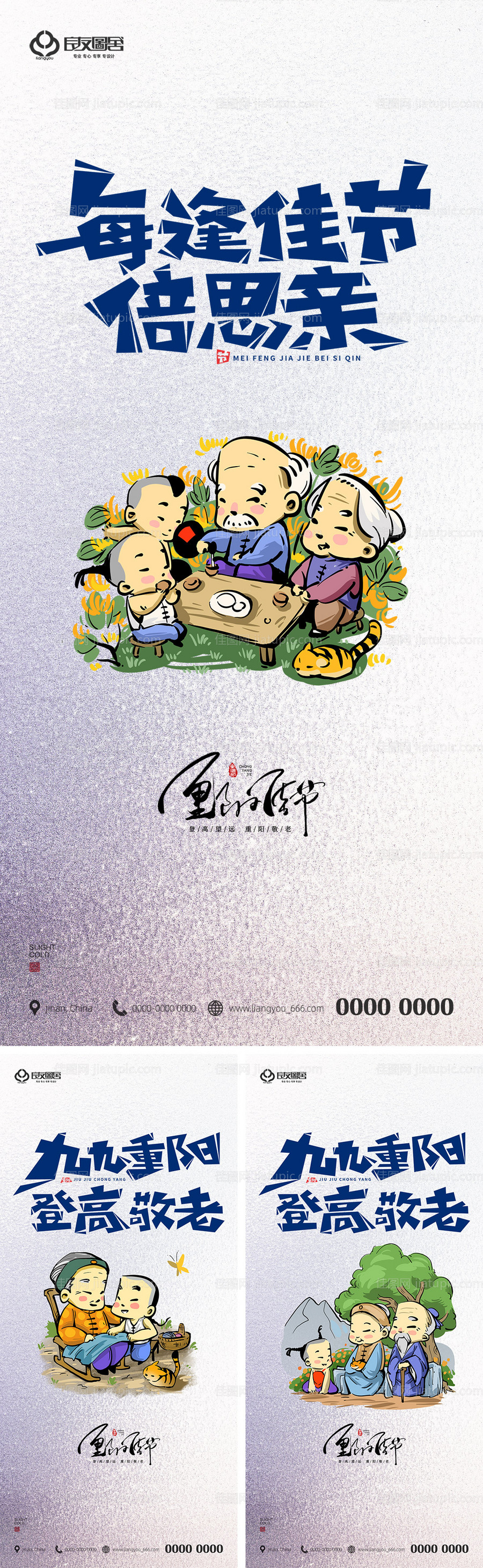 地产重阳节节日海报-源文件
