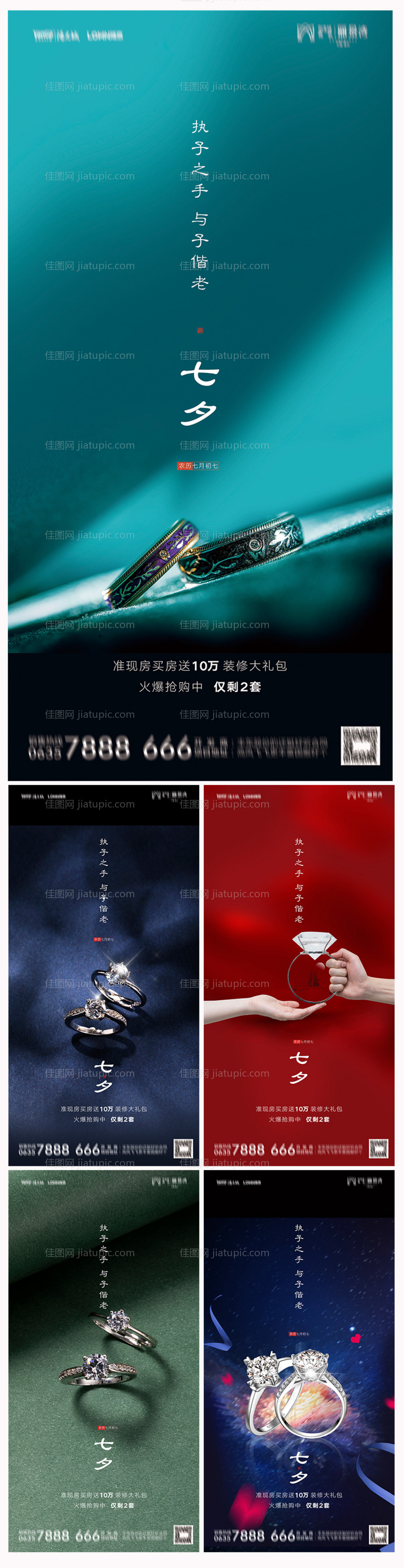 地产七夕情人节系列海报-源文件