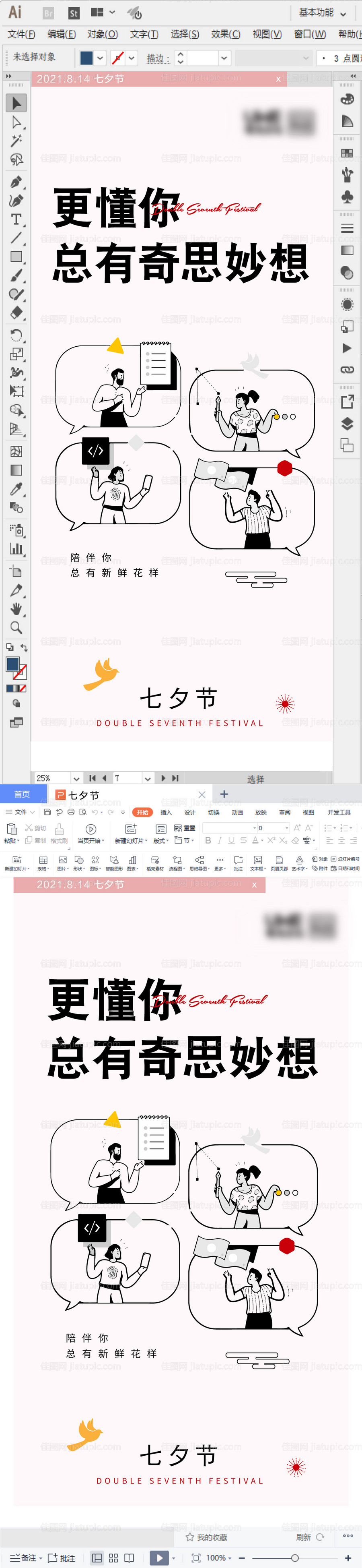 七夕情人节简约创意海报-源文件