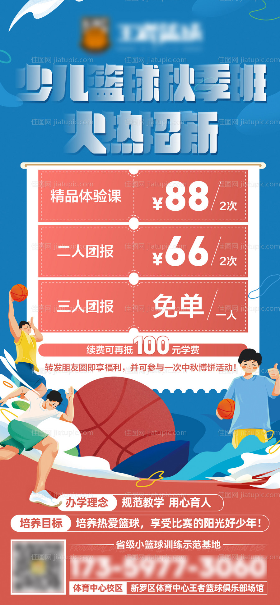 少儿篮球招生海报-源文件