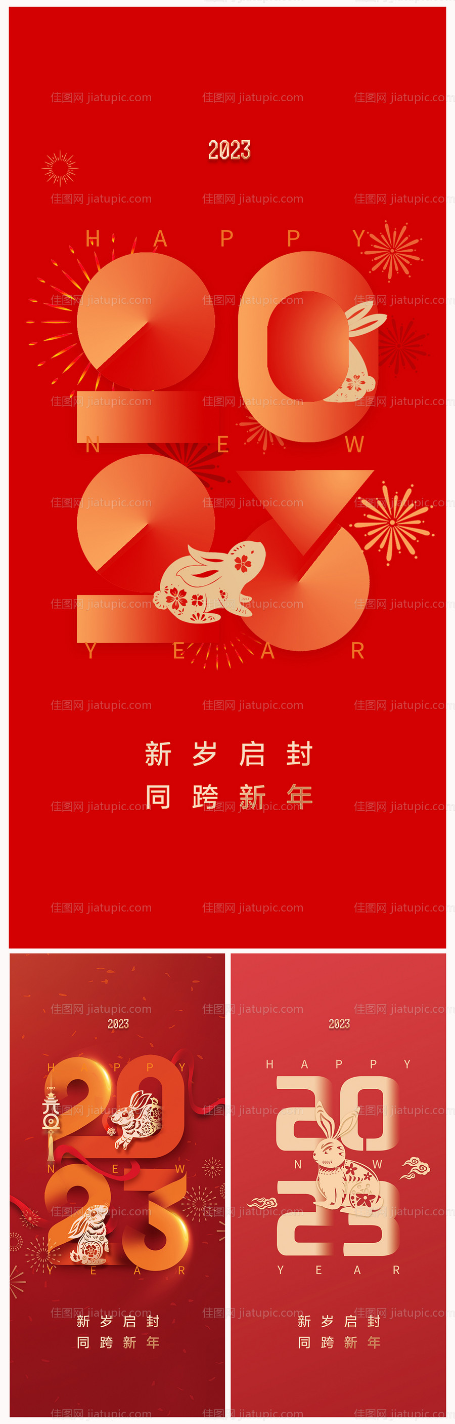 地产2023年元旦兔年春节除夕海报-源文件