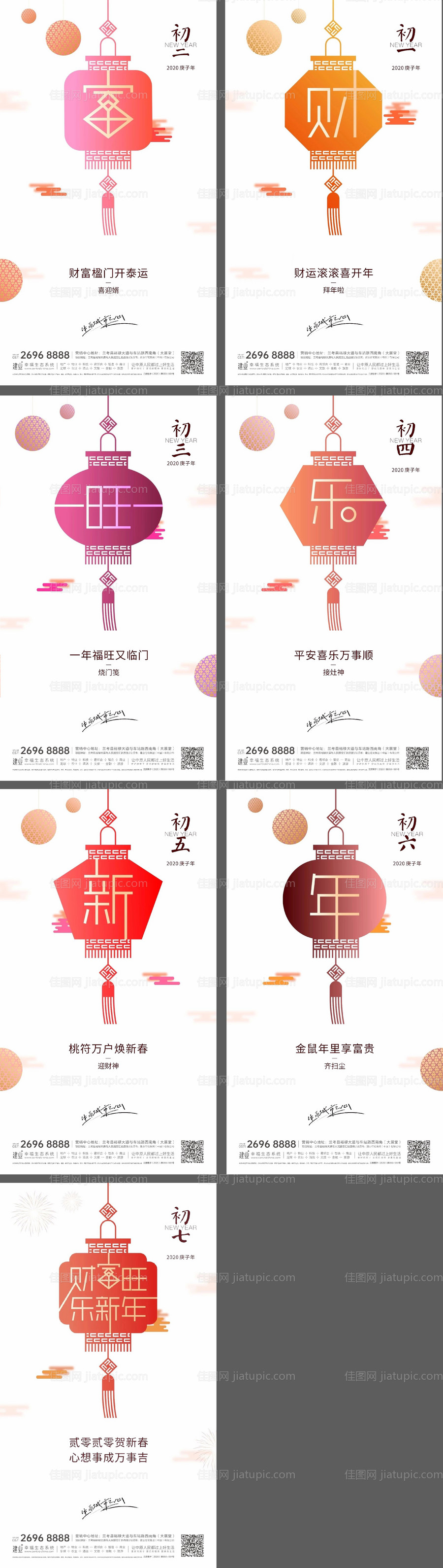 新年新春元宵除夕初一系列海报小年-源文件