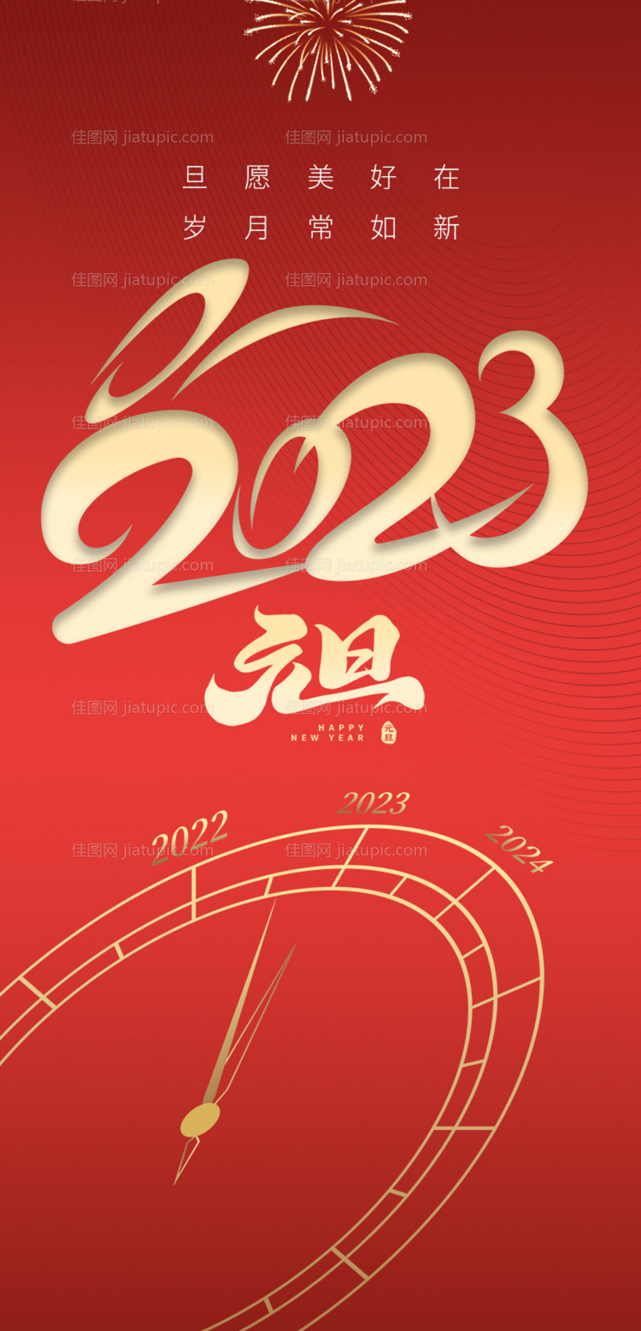 元旦-源文件