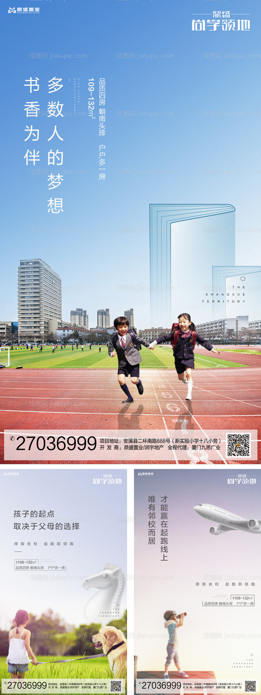 学区房学校学生地产移动端海报-源文件