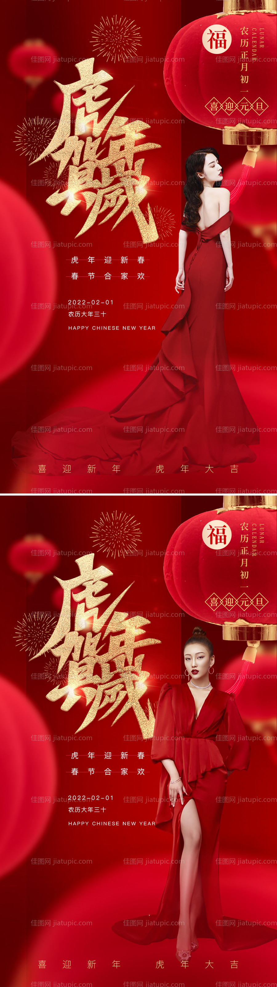 医美虎年贺岁新年除夕系列海报-源文件