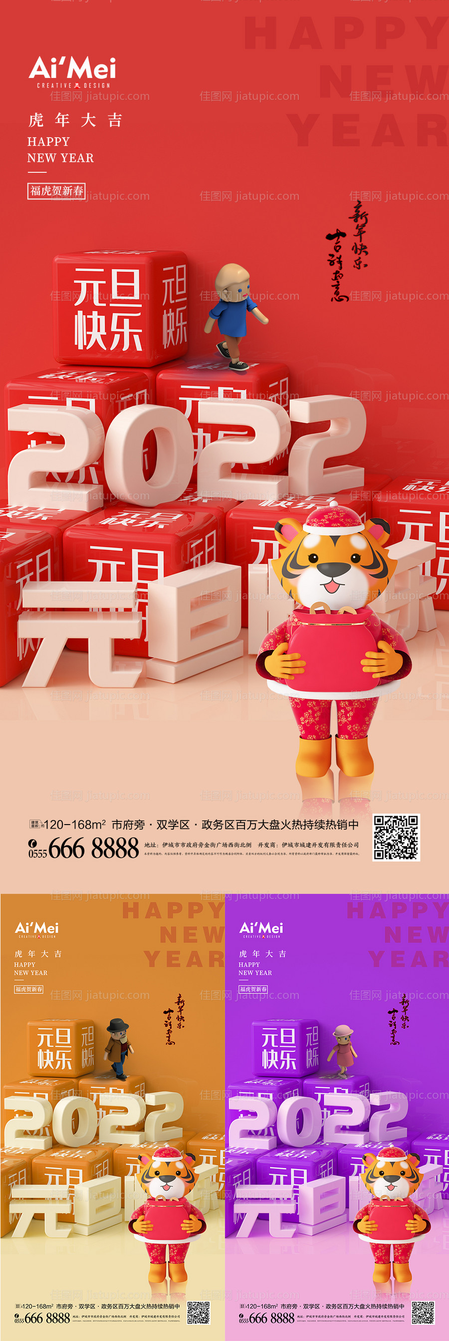 元旦快乐创意系列海报-源文件