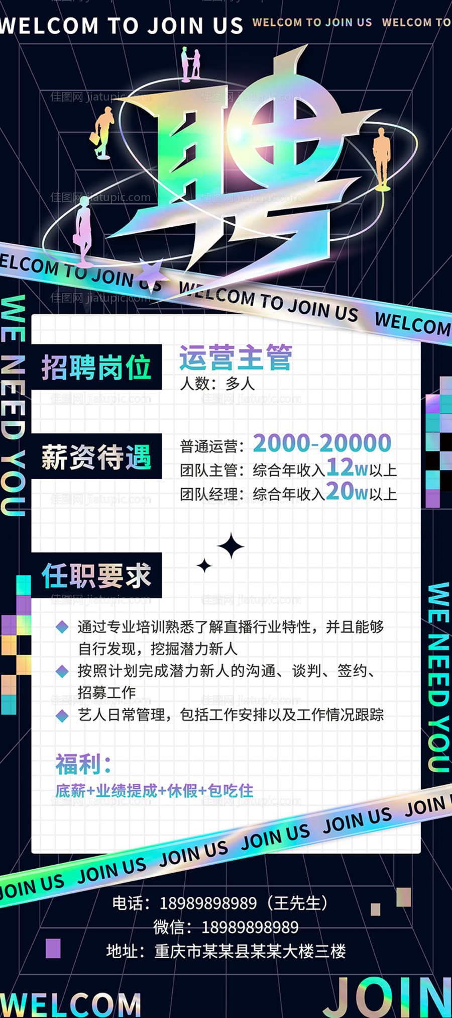 招聘科技展架-源文件