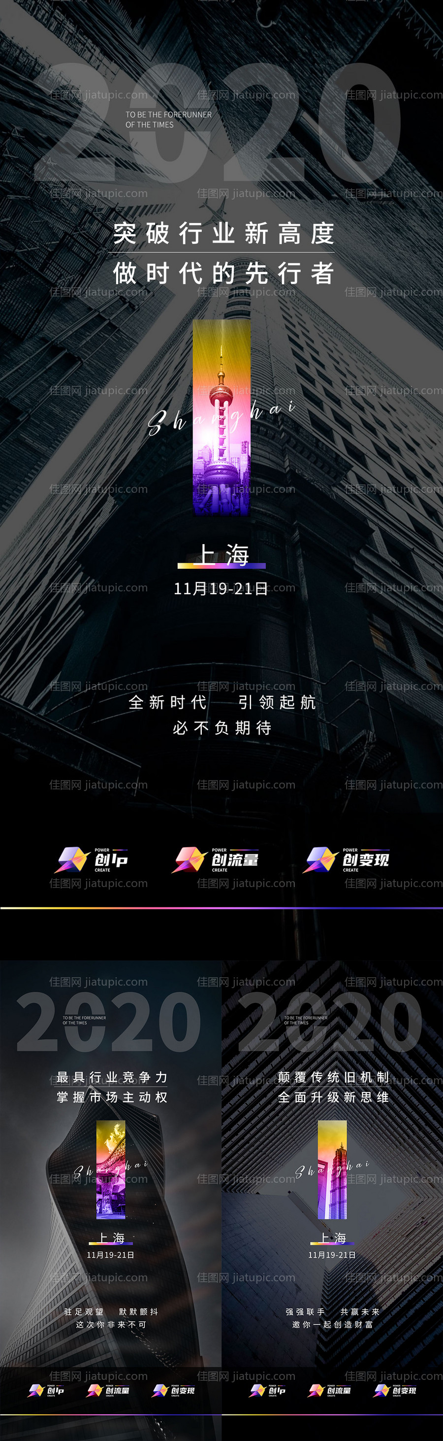 会议造势海报-源文件