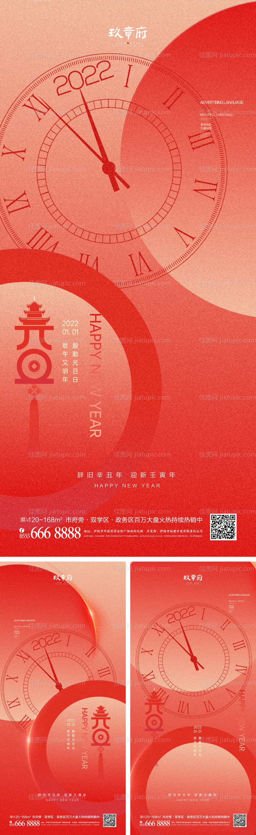 2022虎年元旦新年海报-源文件