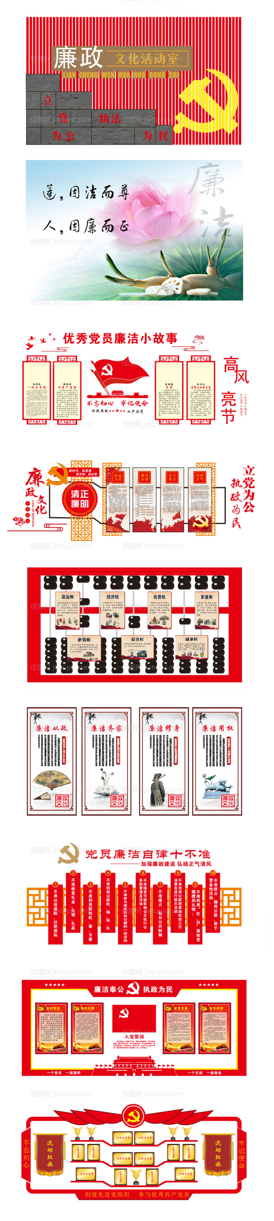 廉政文化墙-源文件