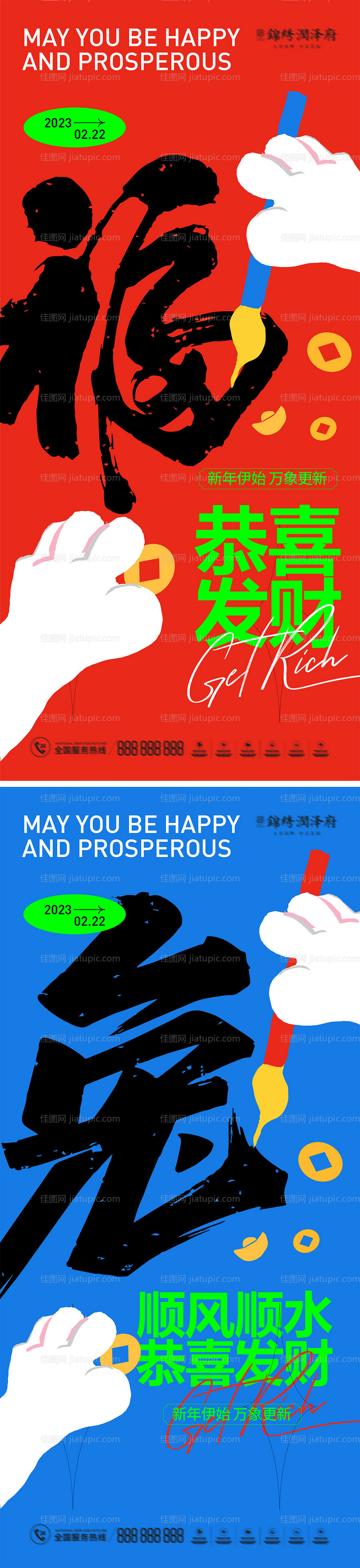 2023元旦新年除夕创意海报-源文件