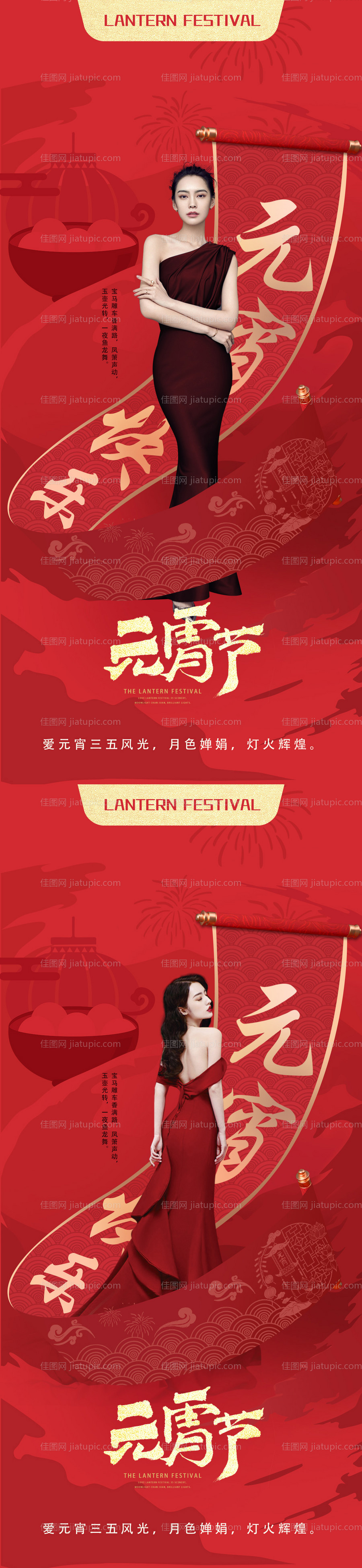 医美元宵促销海报-源文件