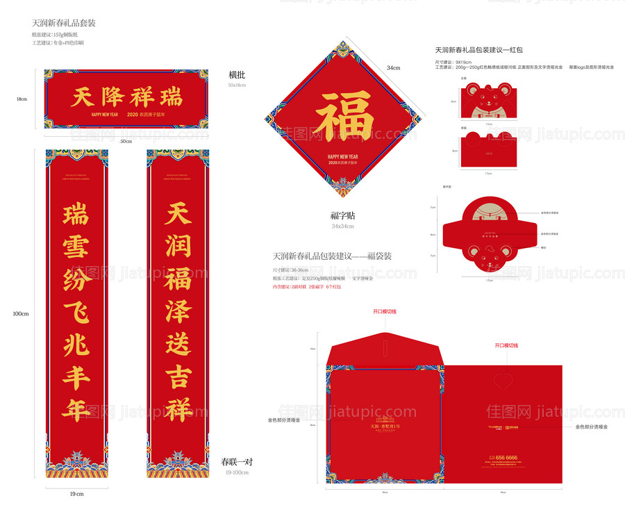 地产新春福字对联红包礼包-源文件