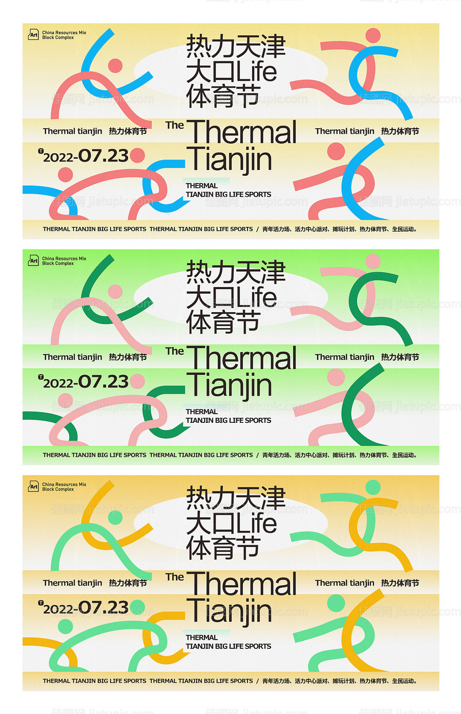 地产运动会运动跑步奥运生活插画主形象-源文件
