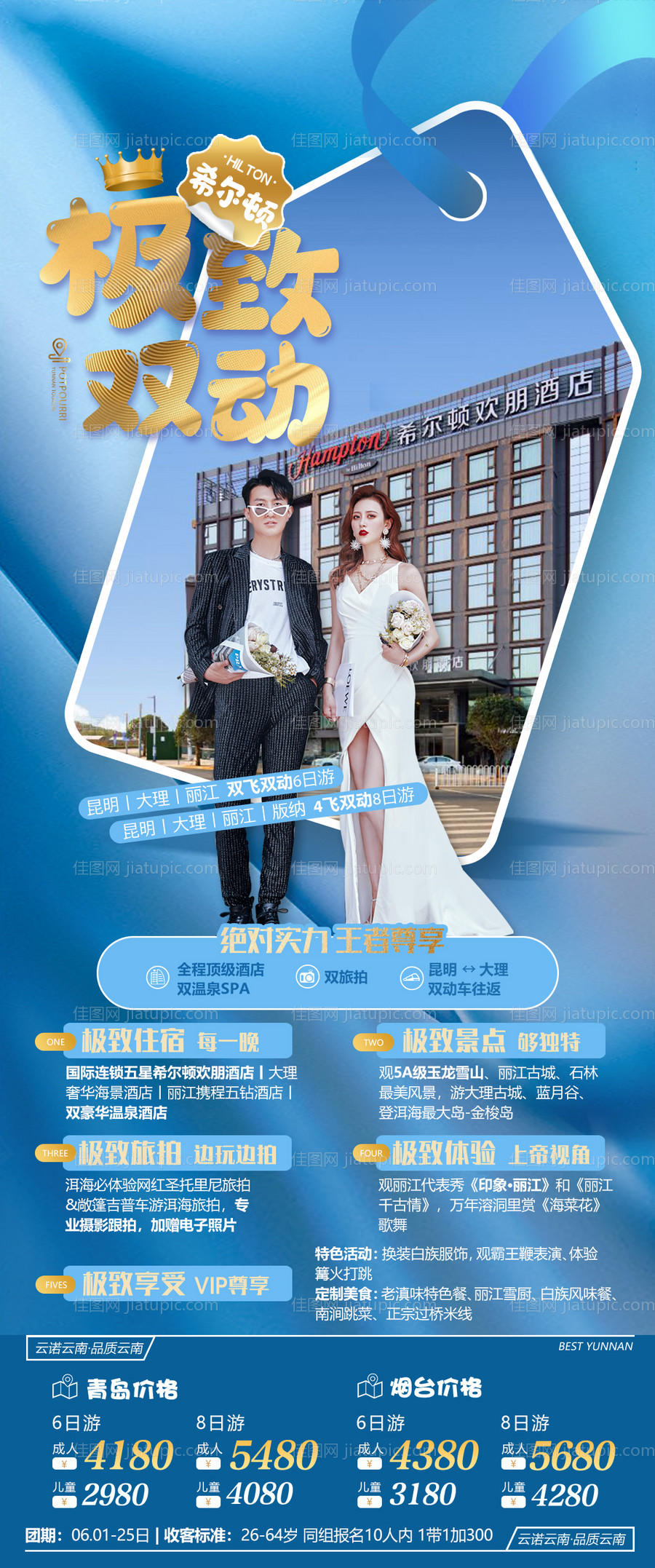 云南旅游海报-源文件