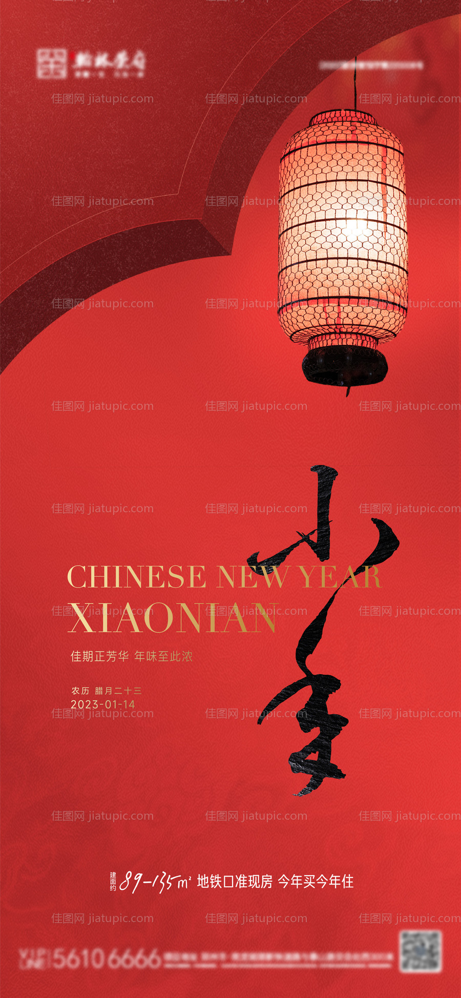 地产节日节气小年单图-源文件