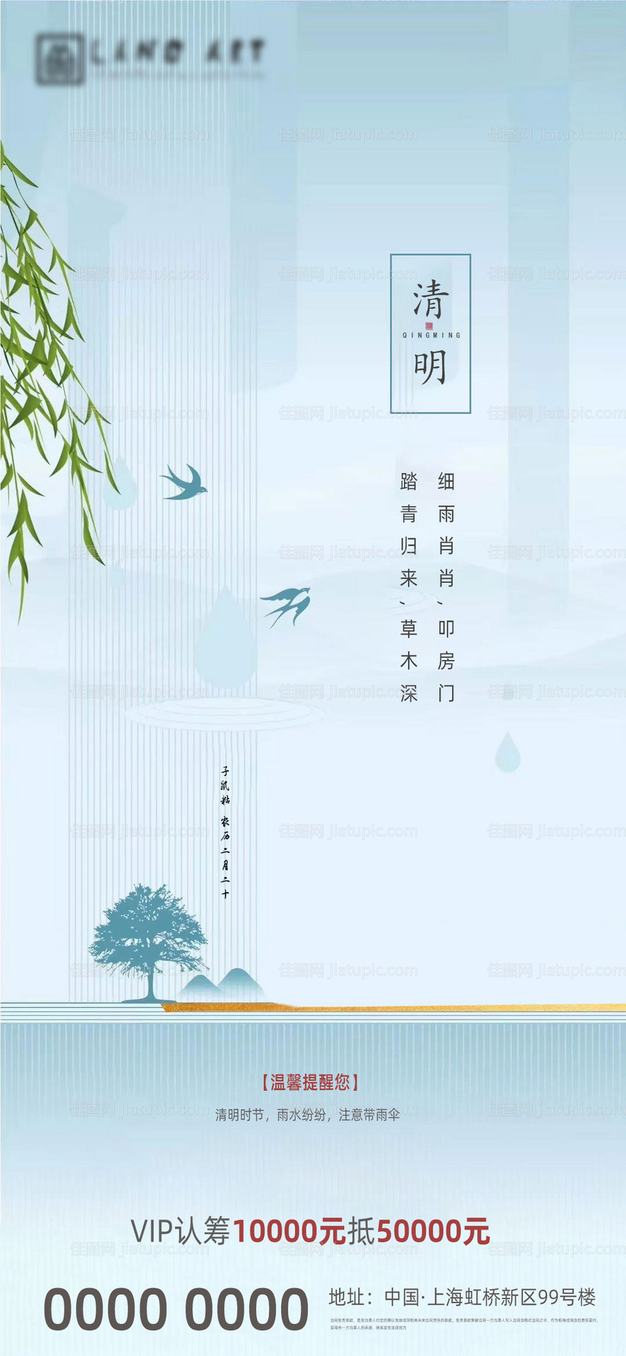 清明海报-源文件