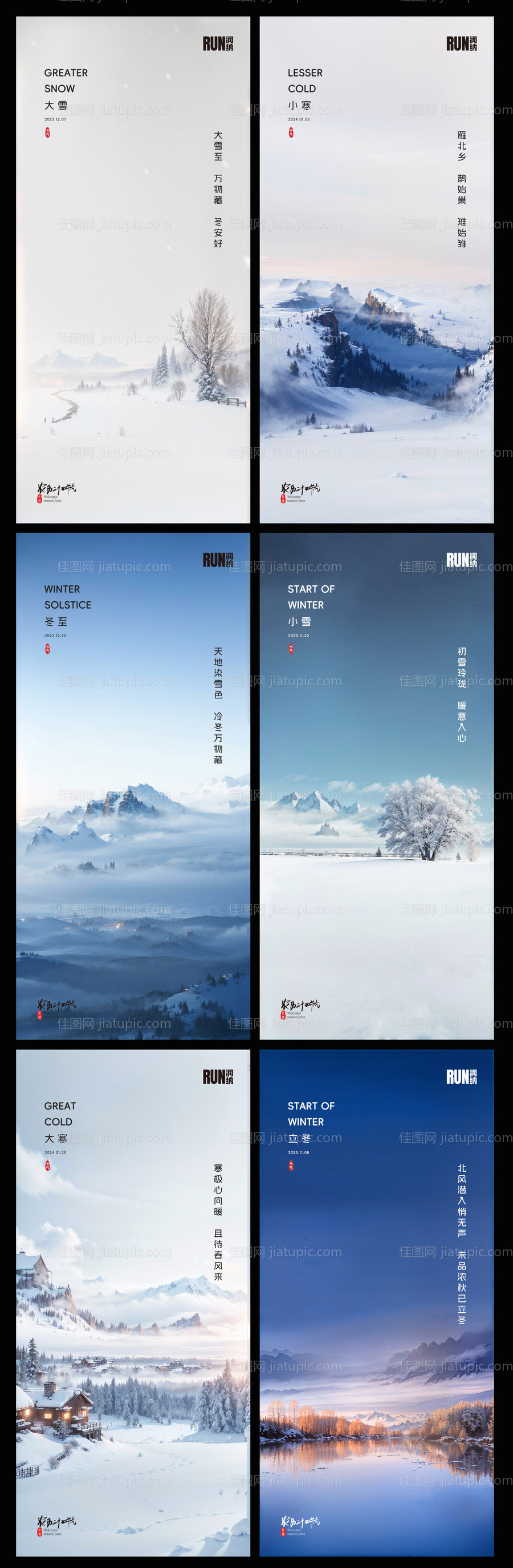 立冬小雪大雪冬至小寒大寒节气海报-源文件