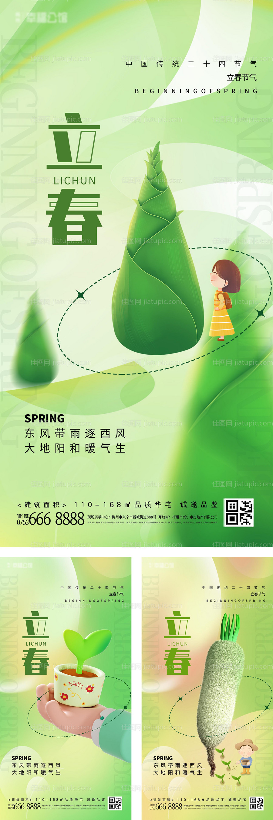 3D立体立春节气创意海报-源文件