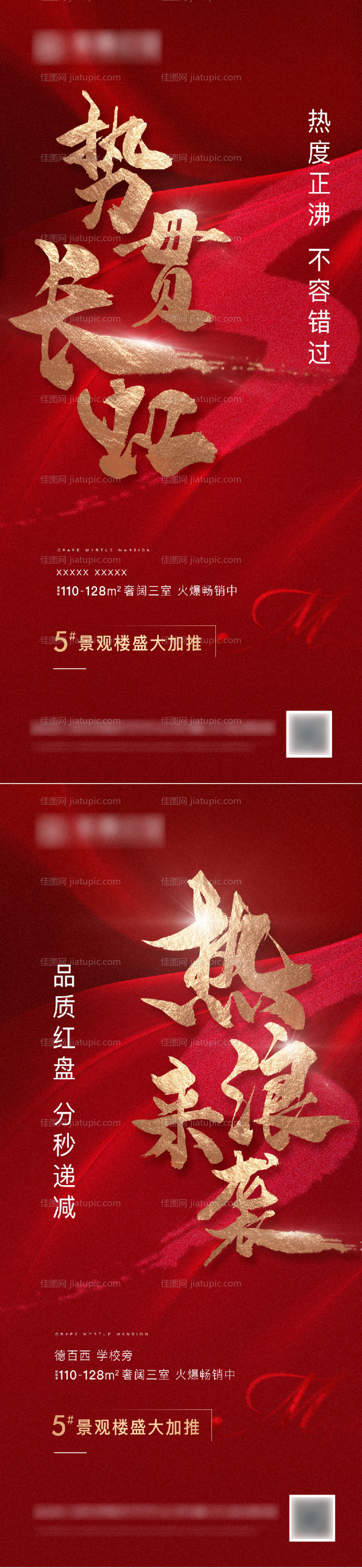 地产热销系列海报-源文件