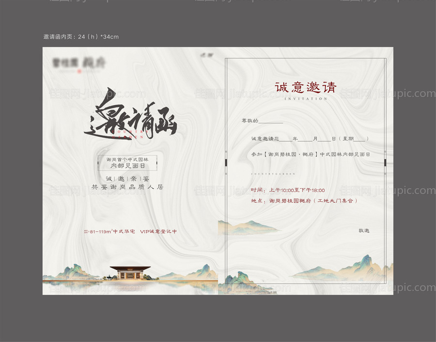 邀请函-源文件