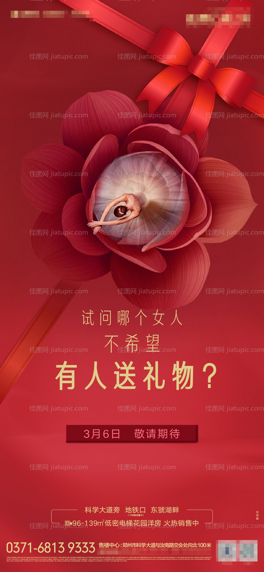 女神节悬念海报-源文件