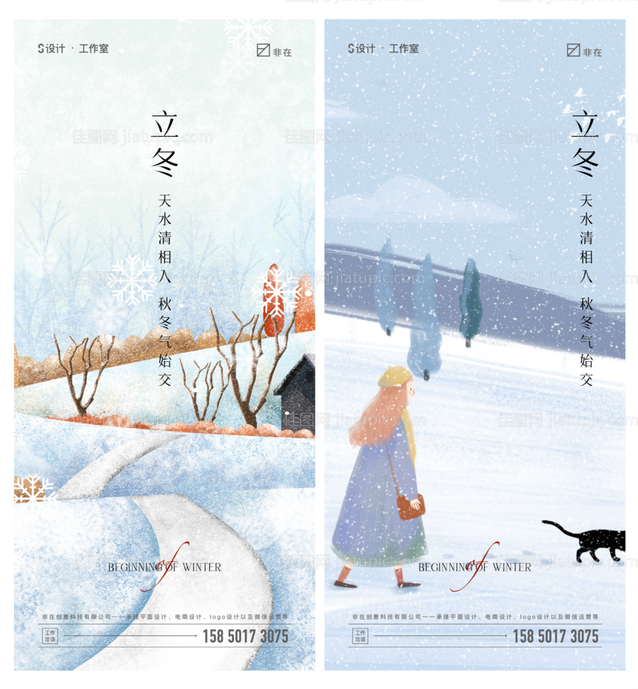 立冬小雪大雪二十四节气系列海报-源文件