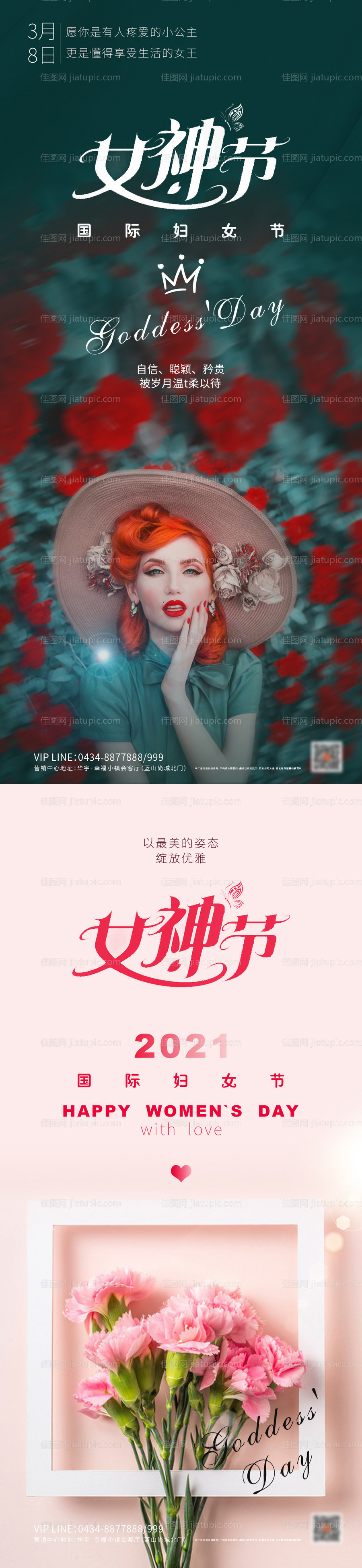 女神节节日海报-源文件