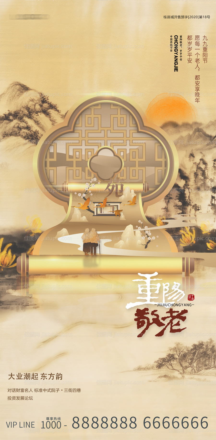 重阳节水墨意境中式地产海报-源文件