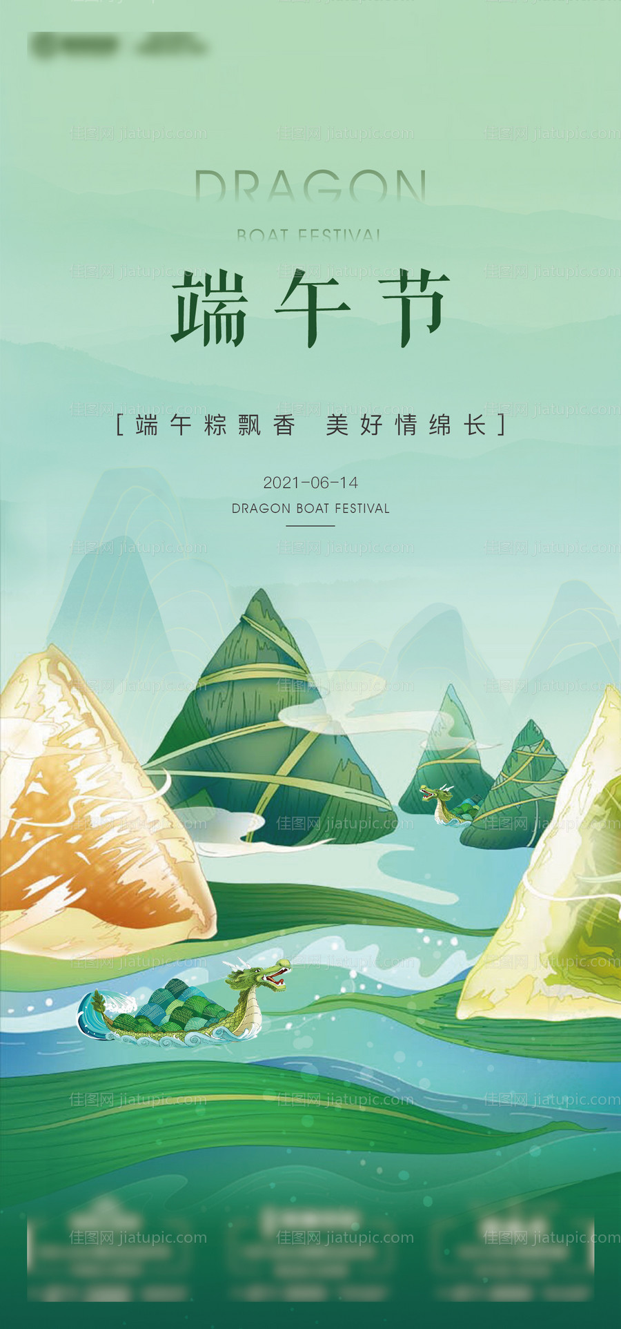 端午节国风插画海报-源文件