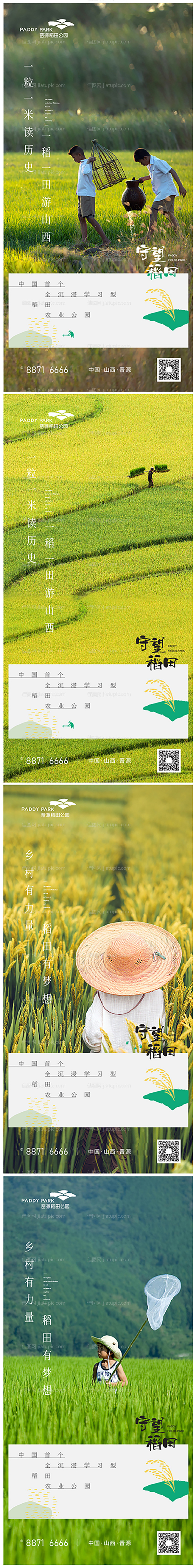 地产农业文旅价值点系列海报-源文件