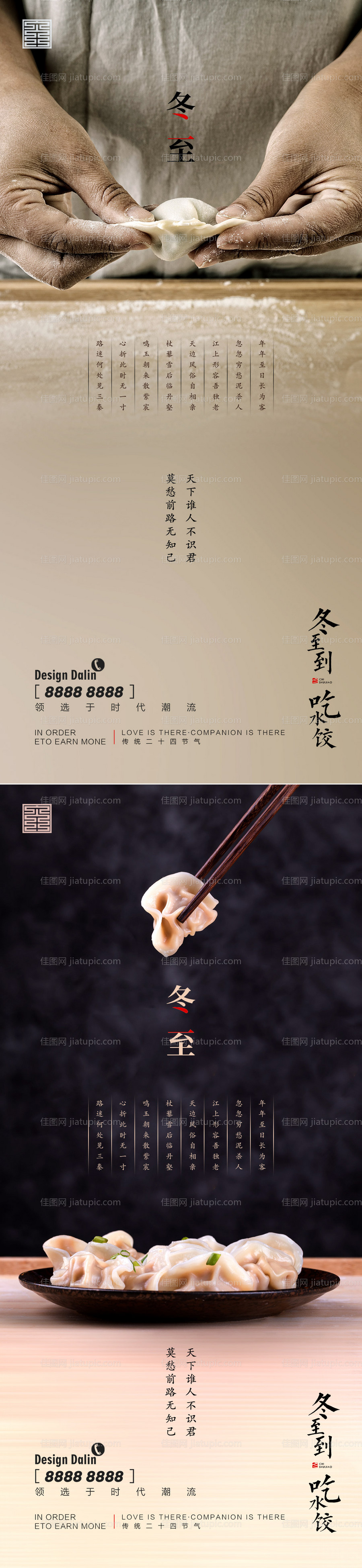 房地产冬至系列海报-源文件