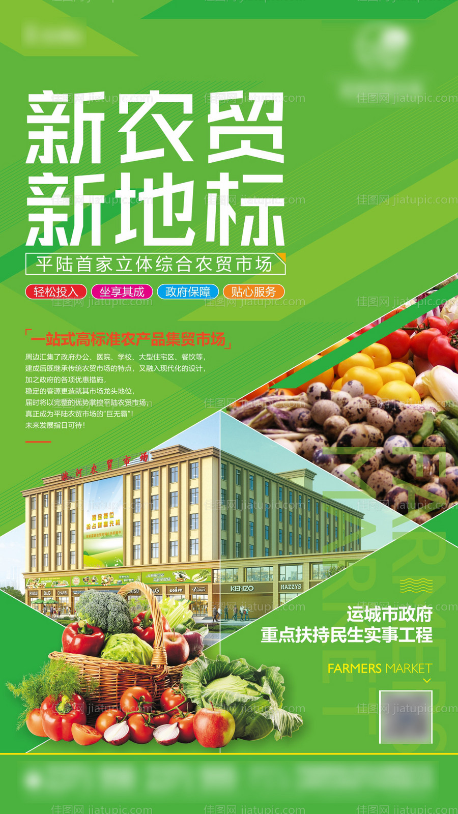 地产农贸市场认筹单图-源文件
