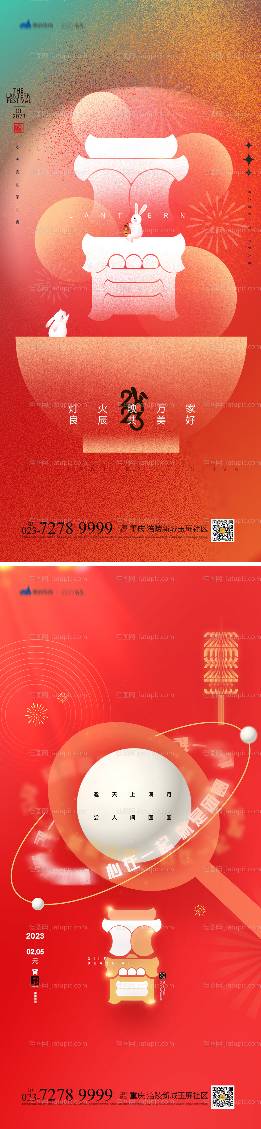 元宵海报-源文件