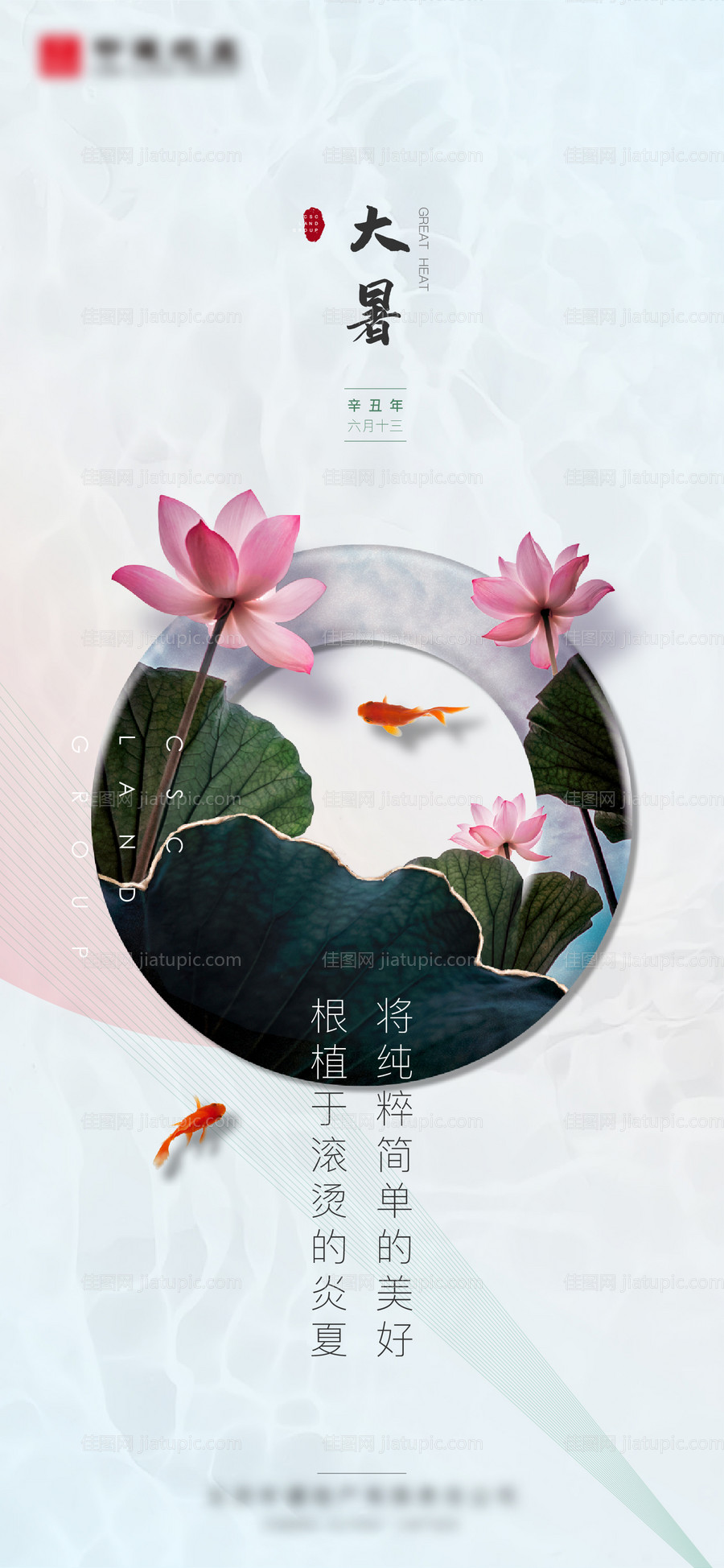 大暑-源文件