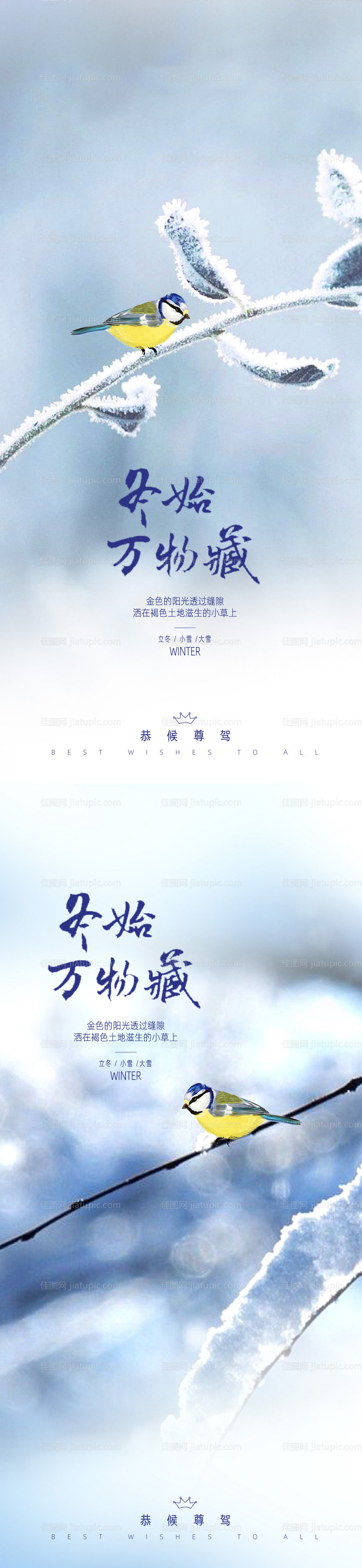 立冬小雪大雪系列海报-源文件