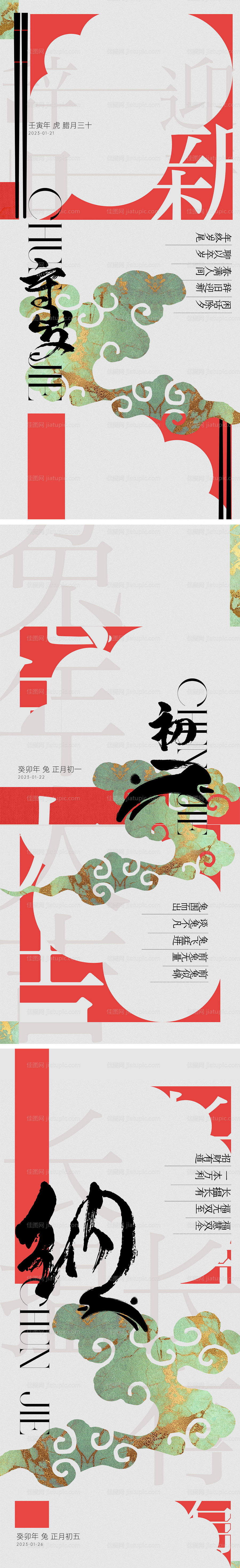春节系列 过年-源文件