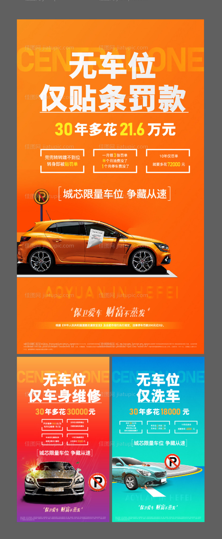 地产车位系列海报-源文件
