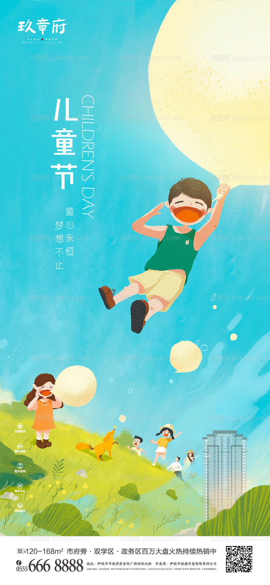 儿童节海报-源文件