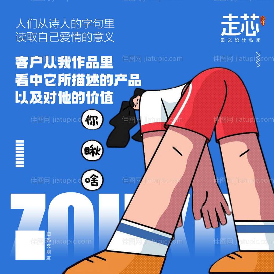 设计师插画元素海报展板-源文件