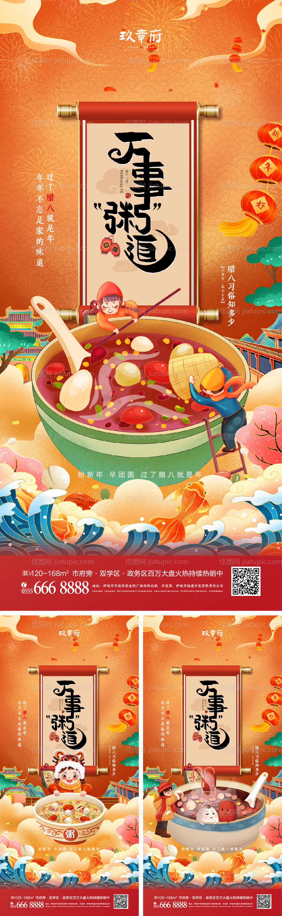 腊八节海报-源文件