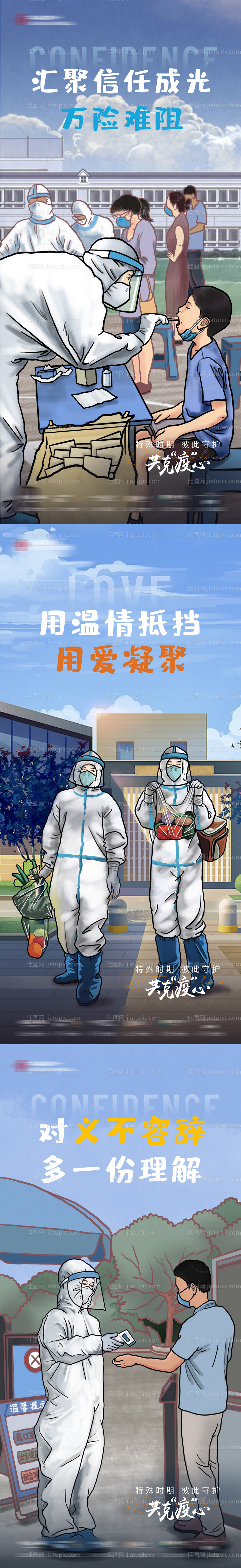 疫情抗疫插画微信系列海报-源文件