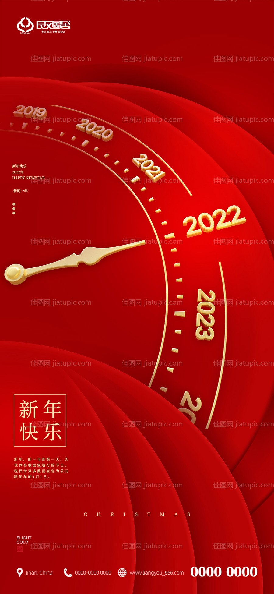 地产2022元旦跨年海报-源文件