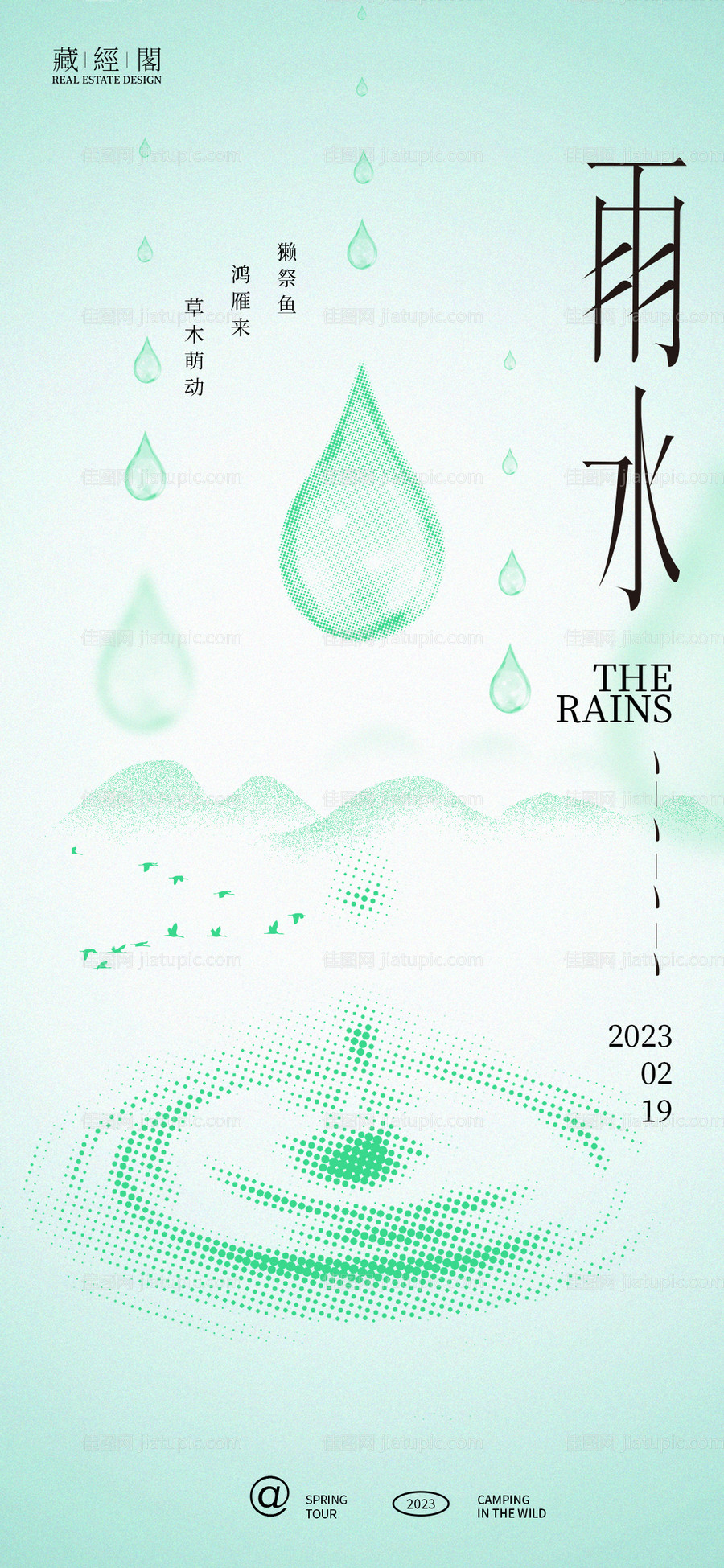 雨水圆点抽象海报-源文件