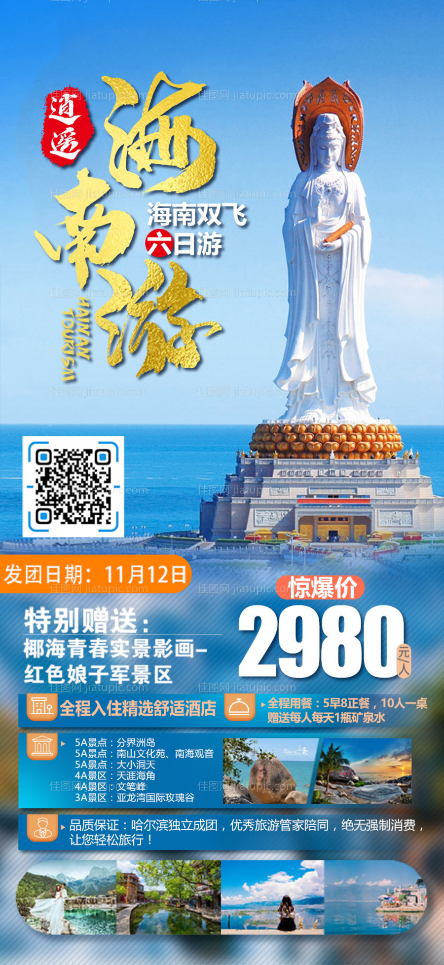 海南游-源文件