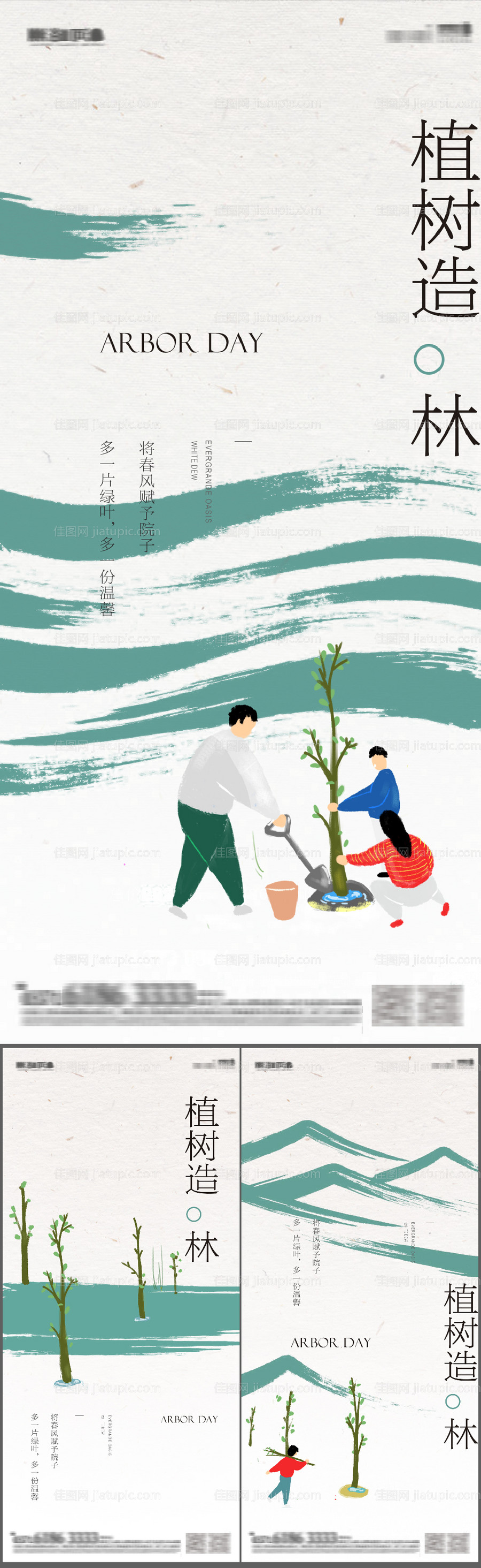 文旅地产植树节海报-源文件